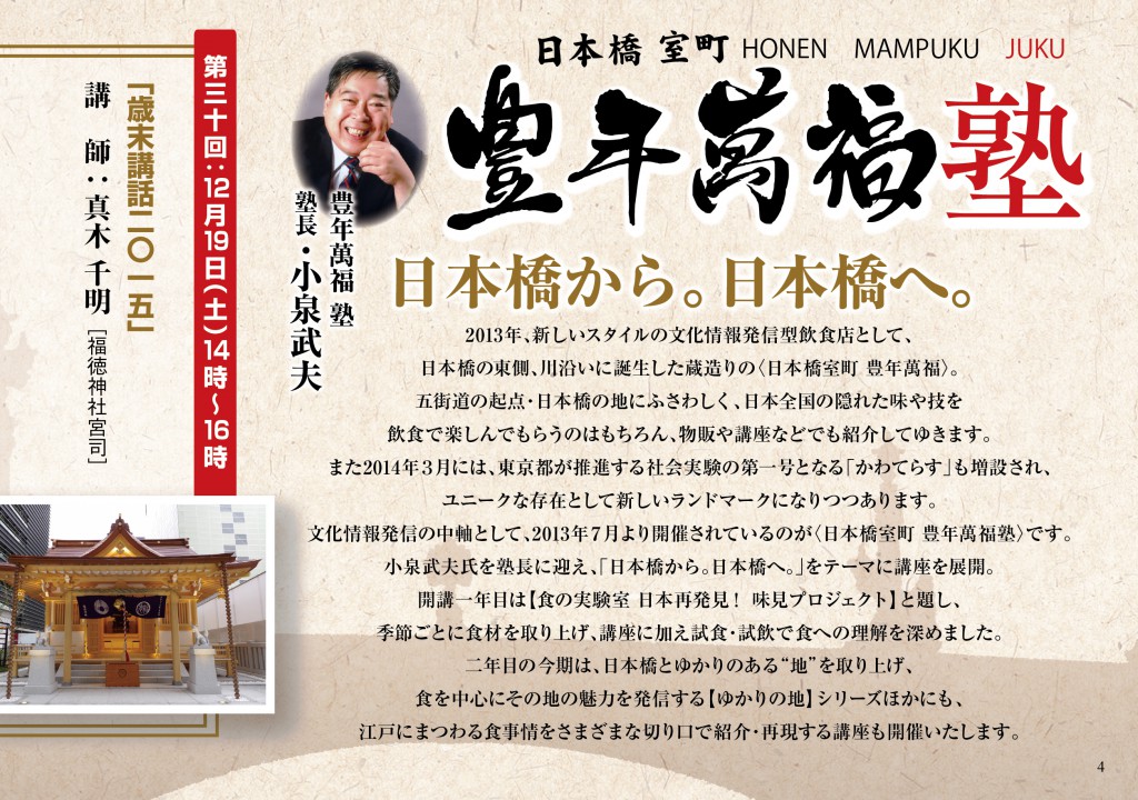 1512p4-5hounen_manpuku